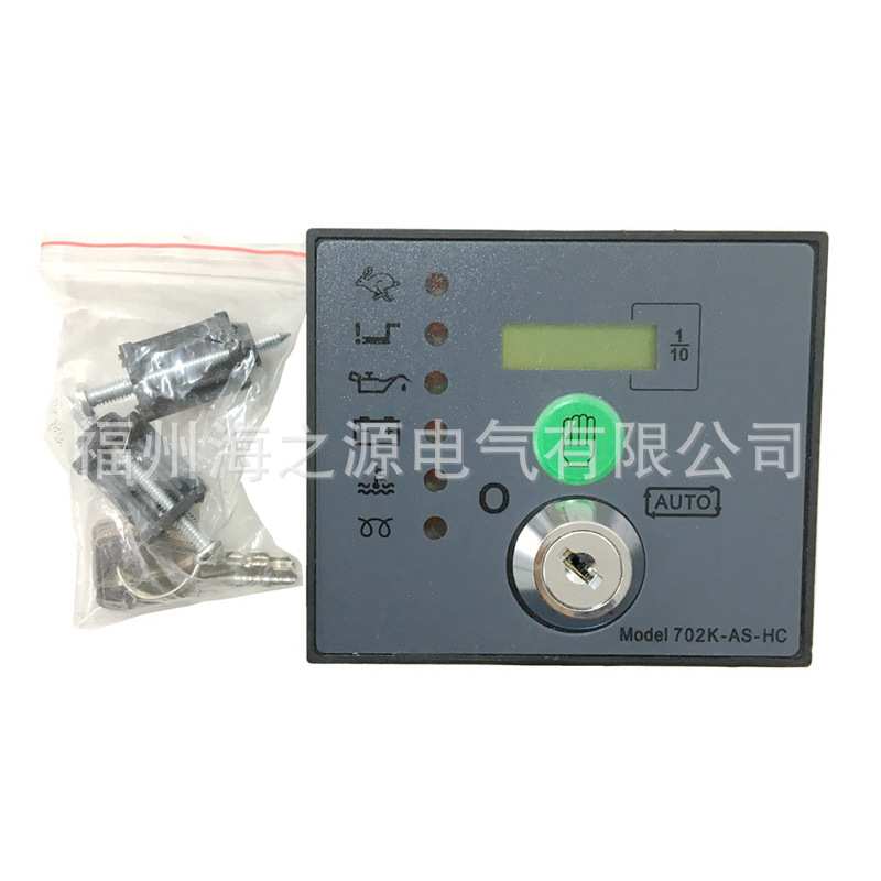 DSE702MS-HC DSE702K-AS-HC 发电机组控制器钥匙自启动控制模块