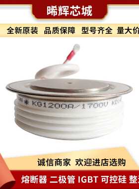 KG1200A1700V KG1200A1500V大功率可控硅双向电子元器件