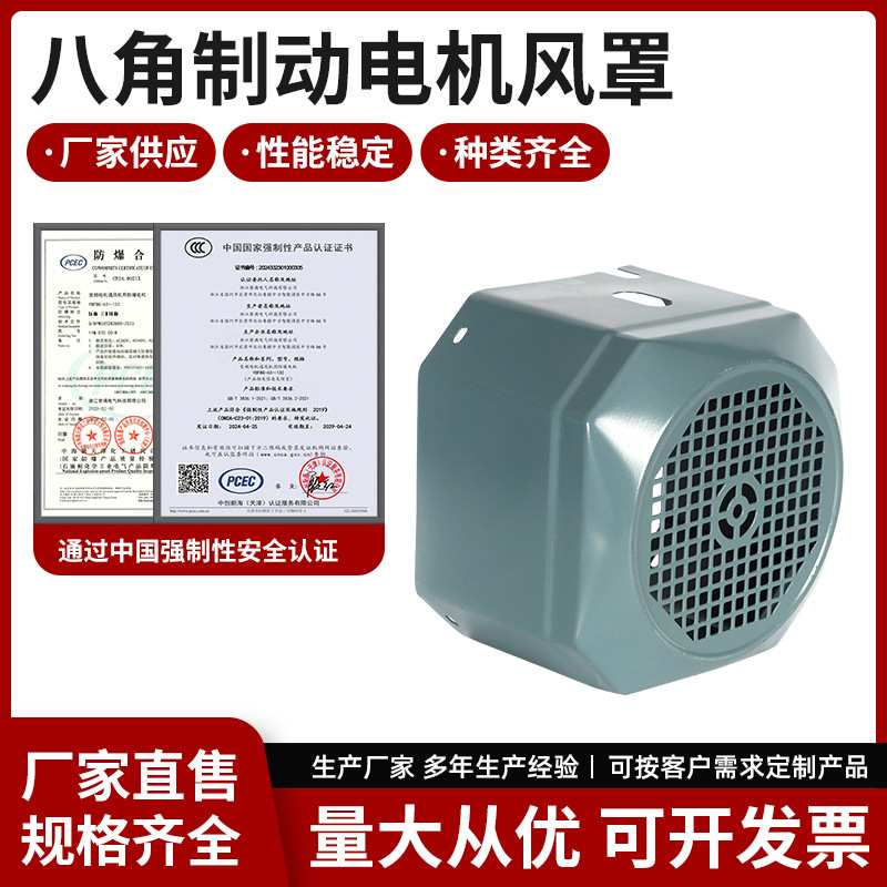 八角系列制动电机风罩 电动机后散热风扇帽 风扇保护罩 电机配件