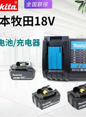18V锂电池DC18SD充电器BL1830B充电钻充电扳手起子机