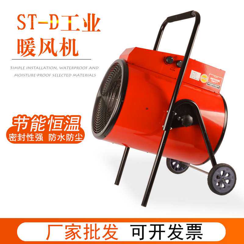 工业取暖器暖风机移动推车式大功率工业电暖风机养殖场取暖器保温