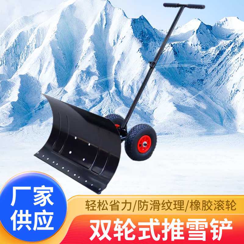 手推式除雪铲户外手推带轮大号雪锹除雪铲雪工具移动灵活方便