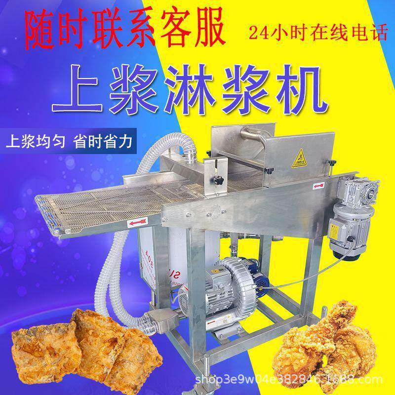 全自动淋浆上浆设备挂浆挂糊类各种油炸膨化食品藕盒茄盒上浆设备