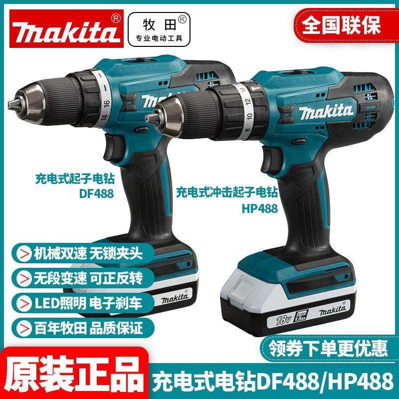 牧田Makita冲击起子电钻HP488锂电18V手电钻电动工具DF488