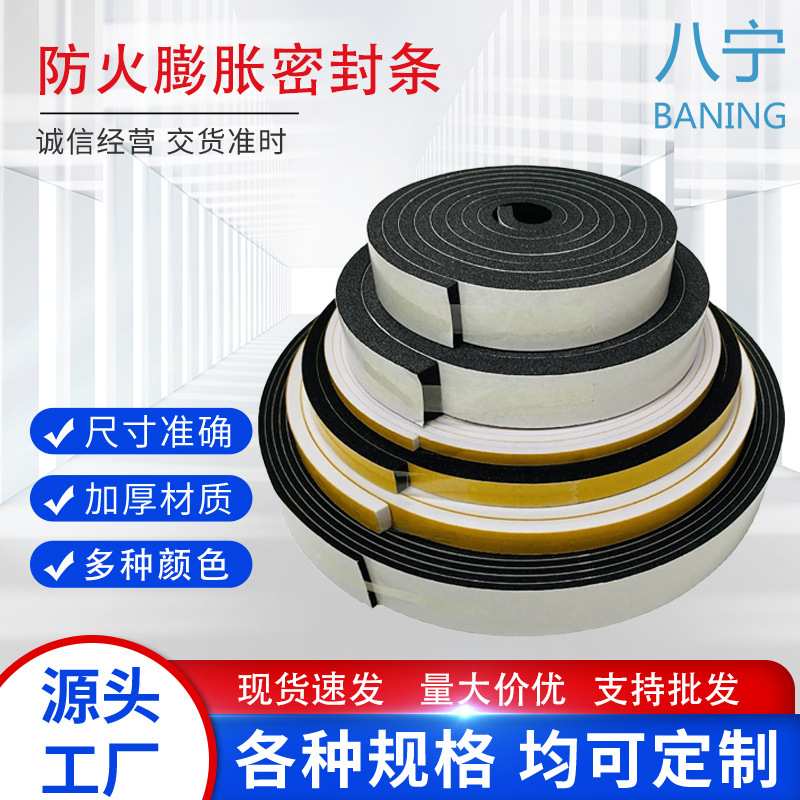 自粘pvc遇火膨胀密封条软防火条防火门防盗门隔烟专用橡胶条阻燃