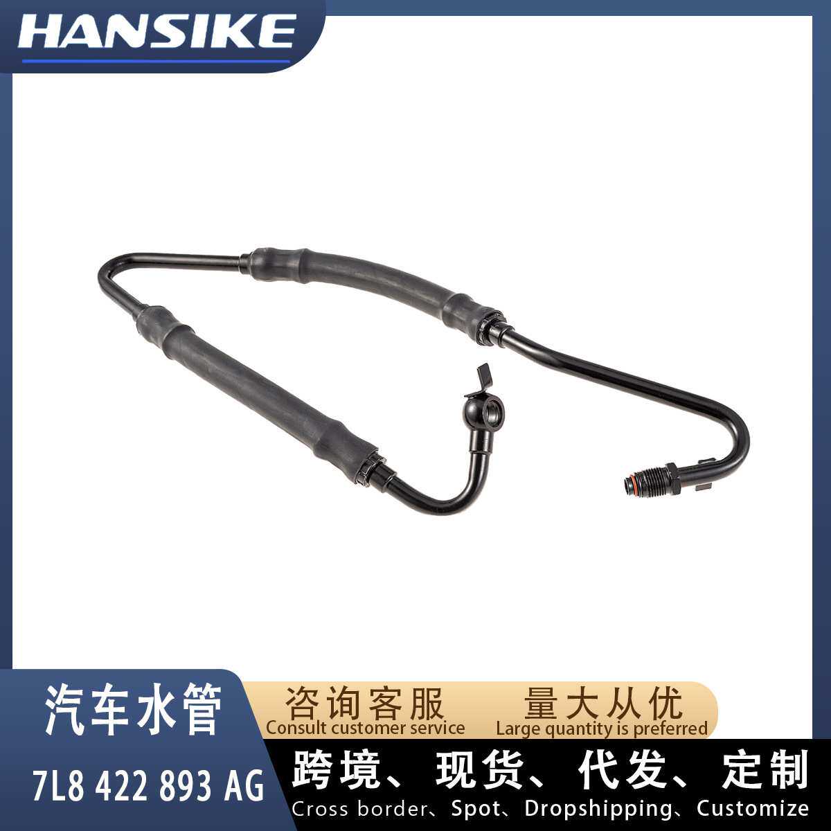 7L8422893AG适用大众奥迪Q7 4.2T助力泵油管汽车高压油管塑料制品