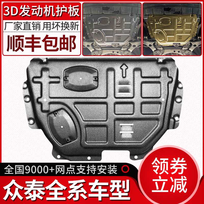 19众泰t600动机下护板z300大迈x5大迈x7 sr9 sr7改装t700原厂底盘