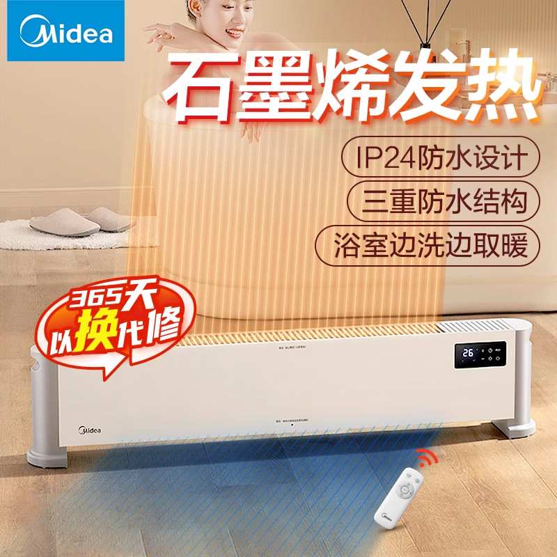 HDV22UR石墨烯踢脚线取暖器浴室防水大面积速热遥控电暖风机