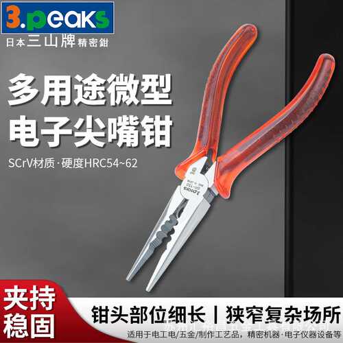 三山3.peaks进口电工多用尖咀钳BR-150P-S尖嘴钳压端子钳6寸150mm