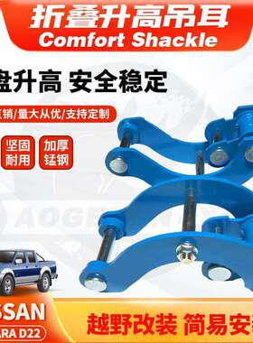 适用NavaraD22 Comfort Shackle 2inch加高折叠吊耳2寸双卸扣跨境