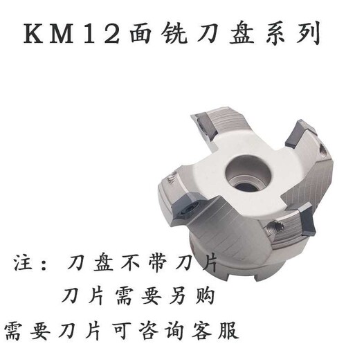45度铣刀盘 KM12 50 63  80 100 125 160 200 250