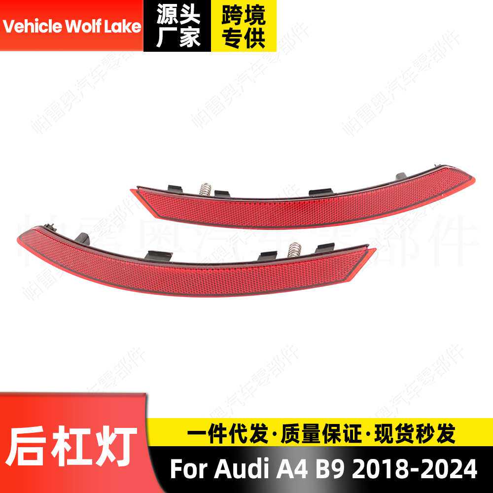适用奥迪A4 B9 2018-2024 后杠灯反光器 运动版 警示灯边灯信号灯