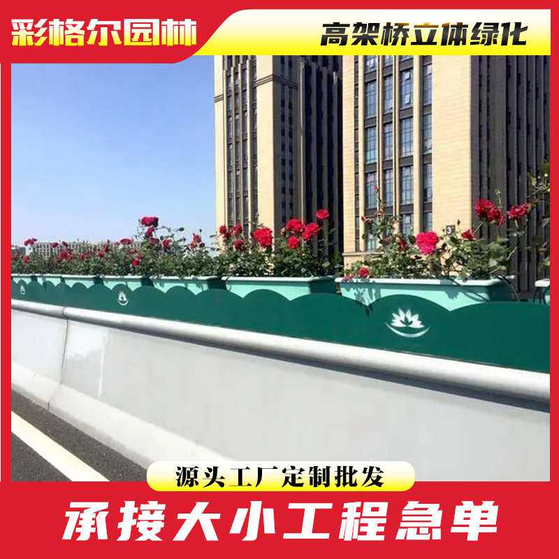 桥体绿化花盆高架桥单双侧花槽铝合金pp不锈钢款式多桥梁悬挂花箱