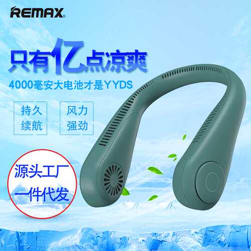 REMAX睿量无叶挂脖风扇 新款usb充电懒人便携风扇 静音运动小电扇