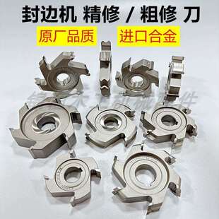 封边机精修刀粗修刀合金金刚石封边刀封边机修边刀跟踪刀极东南兴