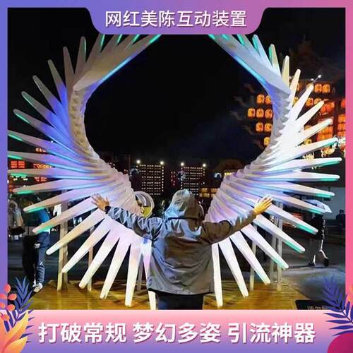 天使网红翅膀引流打卡控制景区交互之翼翅膀发光手势户外体感互动
