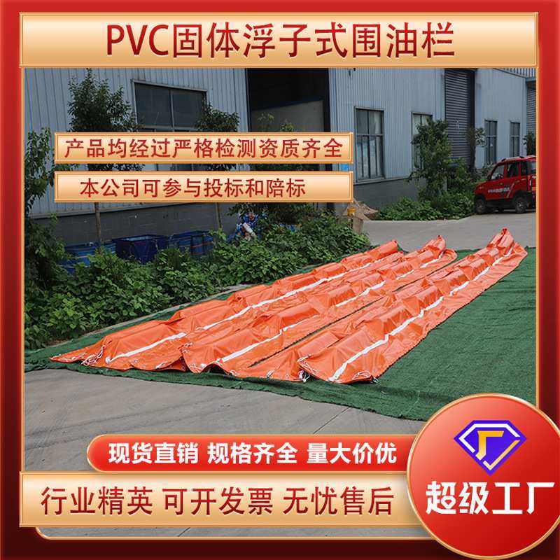 现货 pvc固体浮子式围油栏 拦污带海面河道围挡船舶码头油库用,3C数码配件,摄像机配件,淘宝优惠券,粉丝福利购,淘宝优惠卷