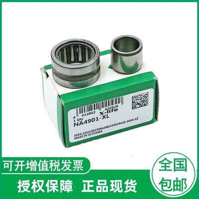 德国滚针轴承NA4904-XL  NA4905-XL  NA4907-XL  NA4910-XL