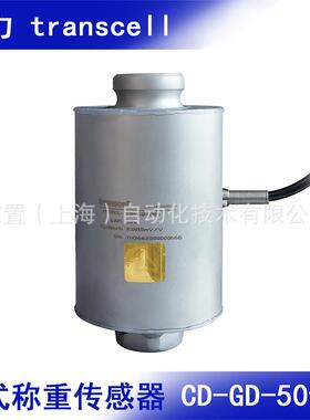 传力 transcell 汽车衡不锈钢柱式称重传感器 CD-GD-50t