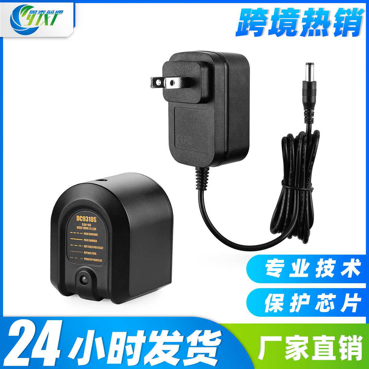 适用于德伟DC9310S充电器1A快速充电DC9096充电器镍铬镍氢充电器