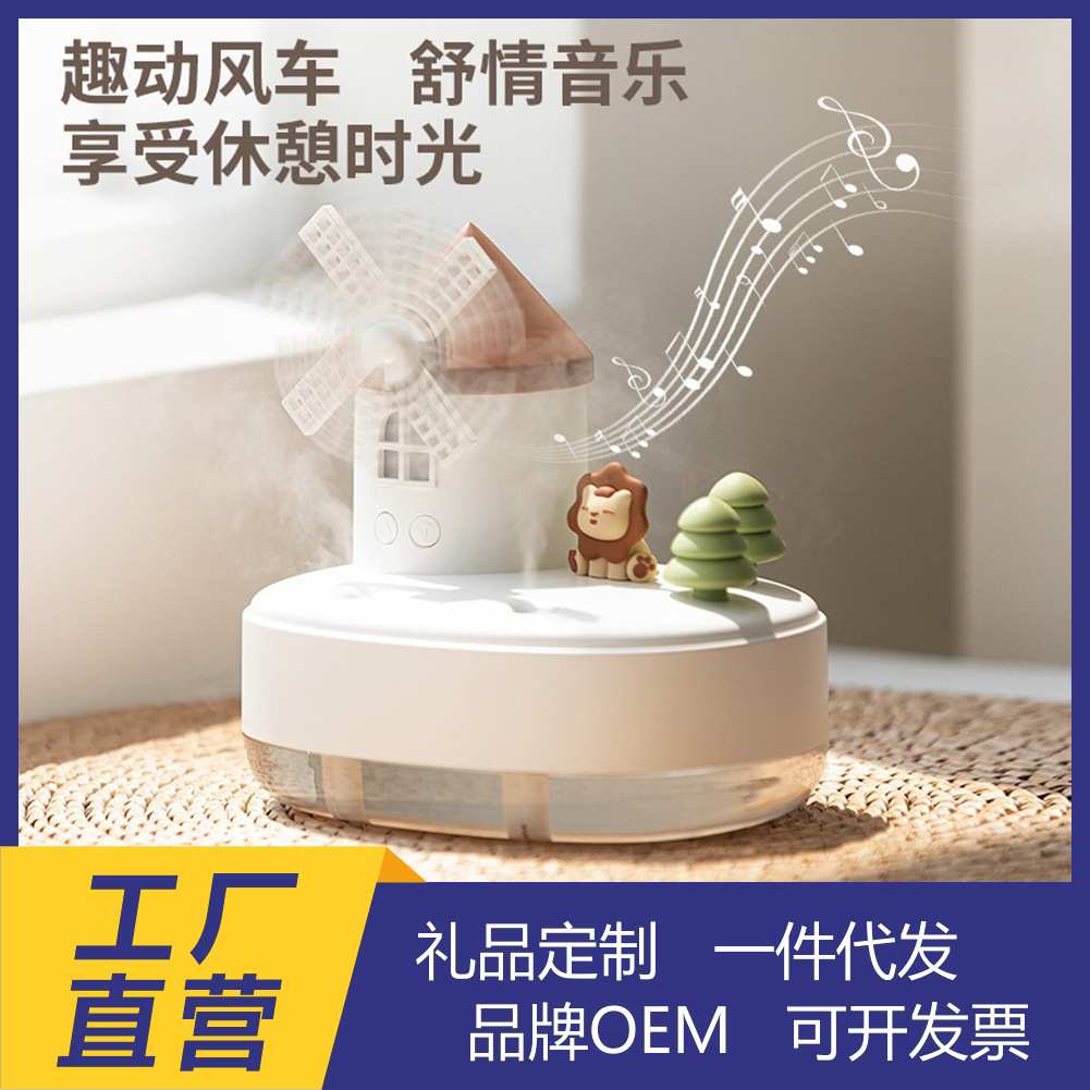 新款风车音乐加湿器 双喷雾无线迷你桌面萌宠风车空气加湿器礼品