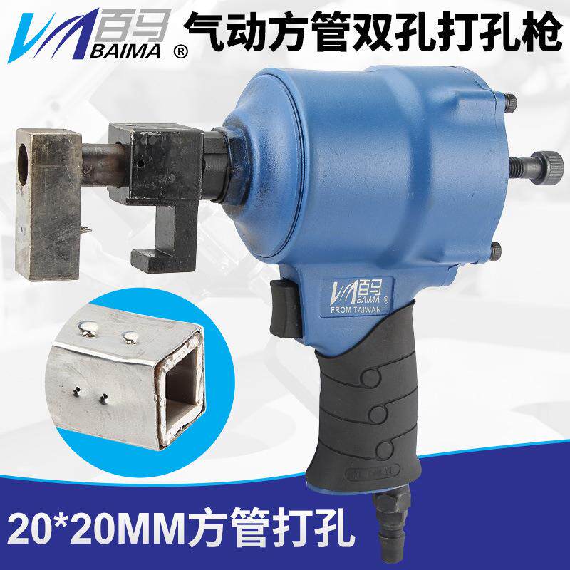 百马BM-FG2双孔打孔枪 20*20MM方管塑料内塞双眼固定枪气动打孔枪