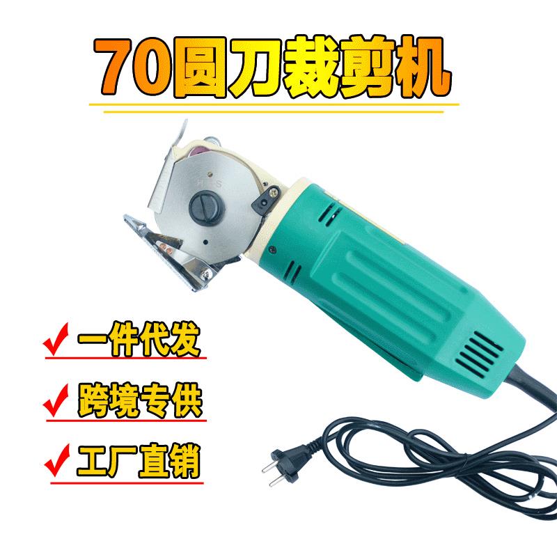 手持70型圆刀裁剪机 裁布机 服装电剪刀 切布机 皮革布料裁剪刀