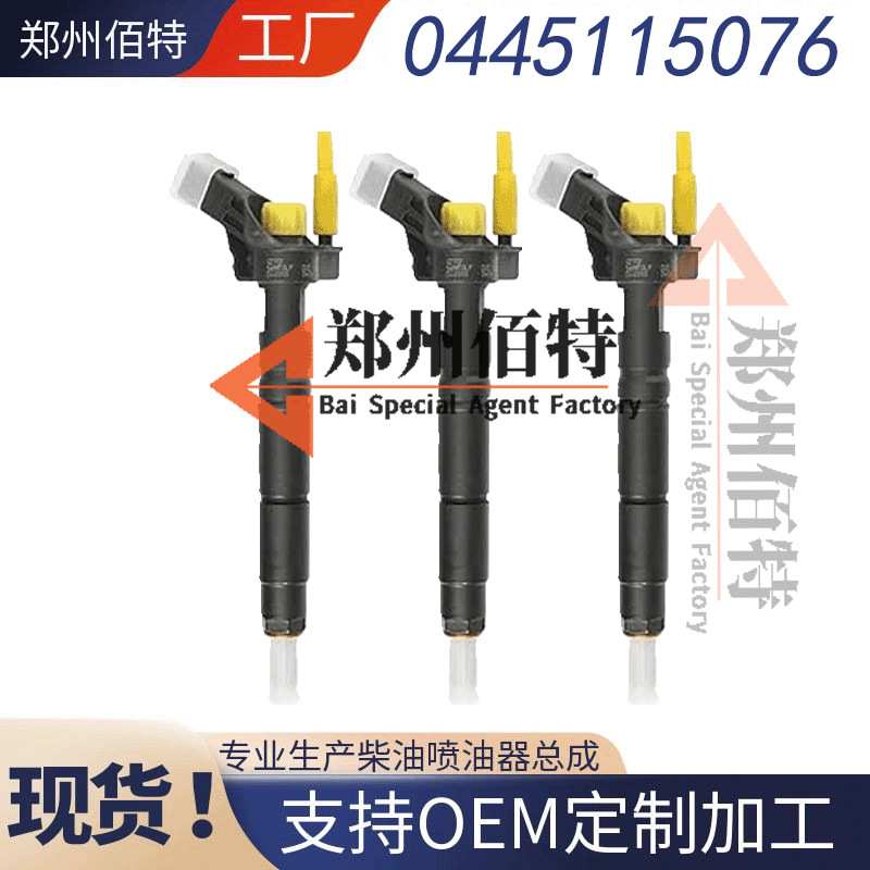 佰特压电式喷油器稳定耐用现货0445115076