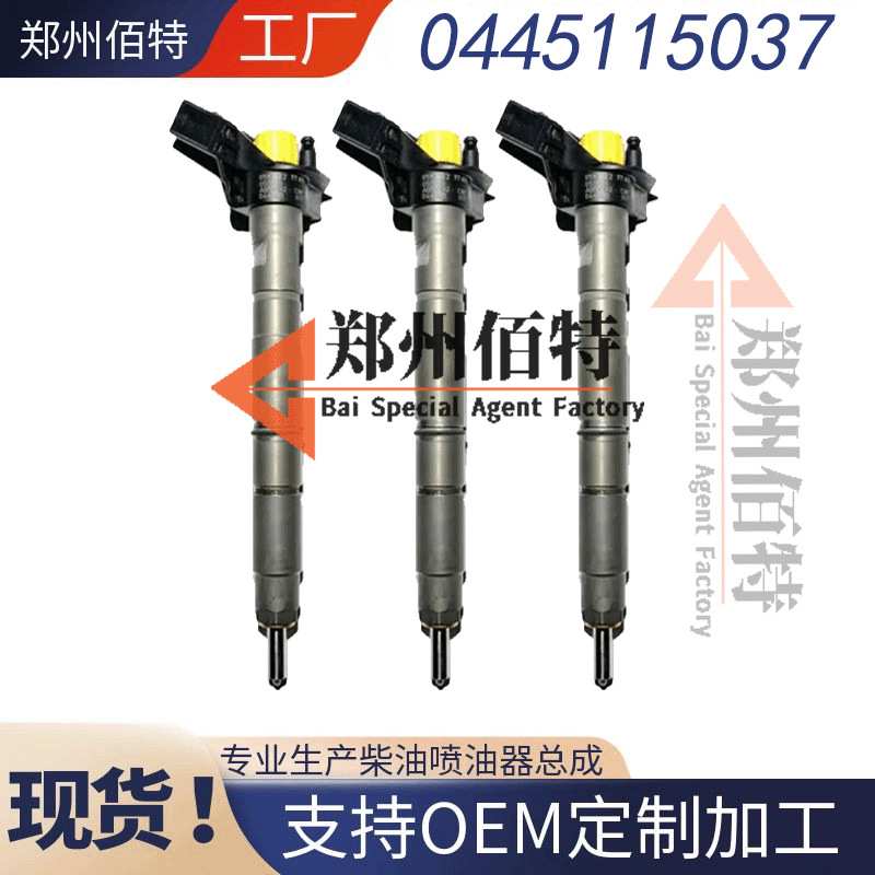 佰特压电式喷油器稳定耐用现货0445115037