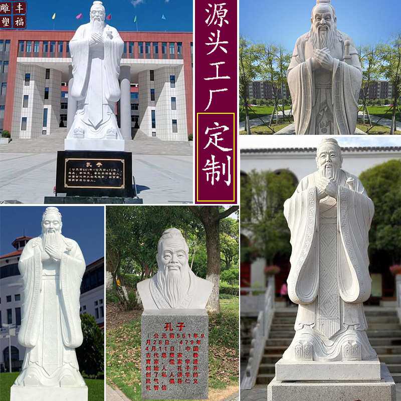 定制汉白玉孔子像雕塑校园孔圣人雕像大型石雕孔子花岗岩人物雕塑