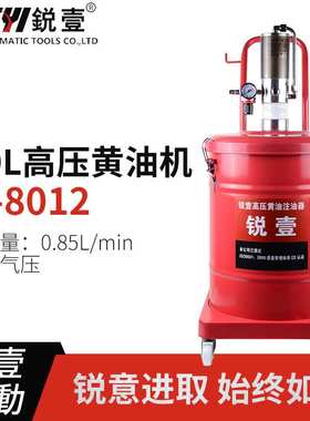 锐壹8012气动高压40L整桶黄油机加注机注油器可调气压抽油机现货