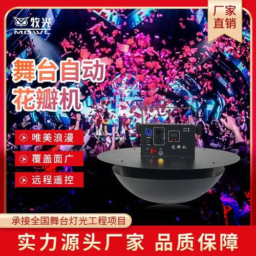 牧光空中撒花瓣机飘纸机假花瓣机彩纸机舞台灯光演出婚庆气氛道具