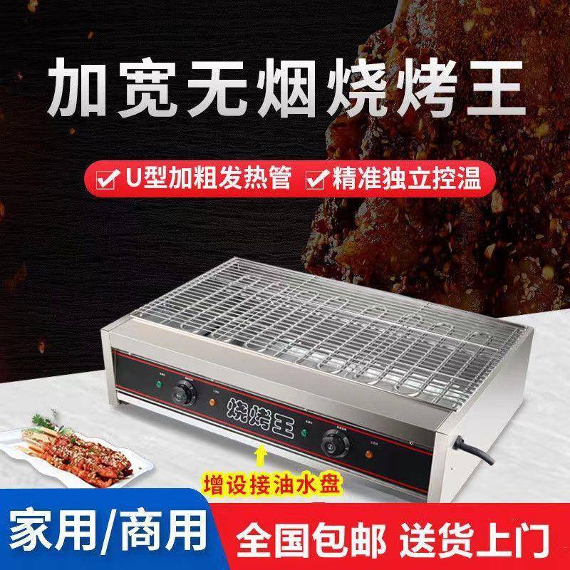 商用电热无烟烧烤炉加宽烧烤机生蚝扇贝鸡翅包饭烤串家用烧烤炉