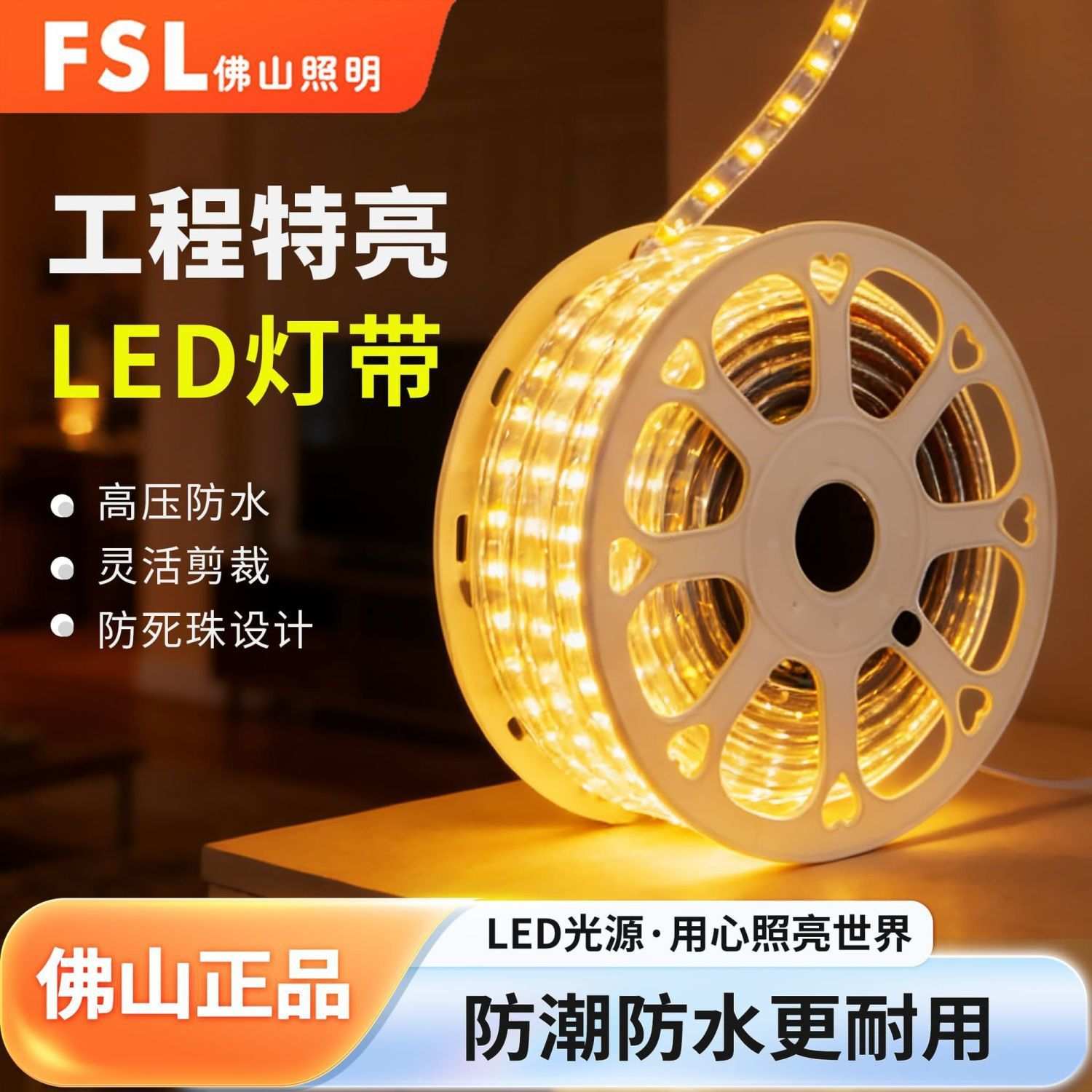 佛山照明led灯带220超亮吊顶户外亮化工程家用白光防水客厅工地