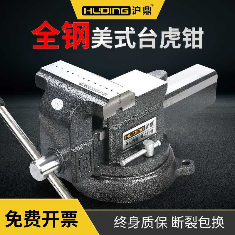 沪鼎全钢台虎钳工业级重型台钳铸钢台钳精密多功能虎台钳桌虎钳