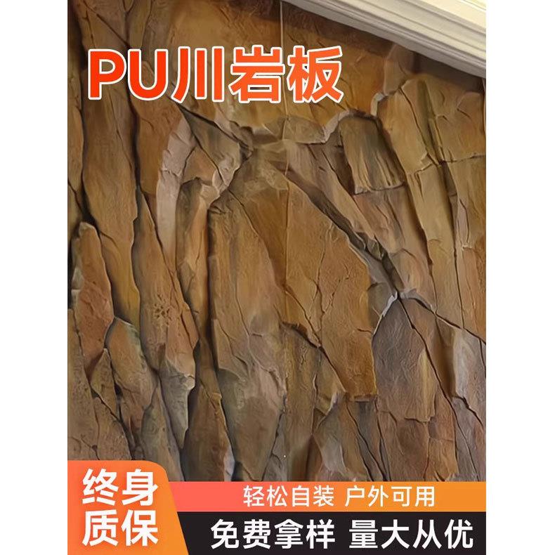 pu川岩板石皮背景墙外墙仿文化石砖轻质PU石材仿真石板大板超薄款