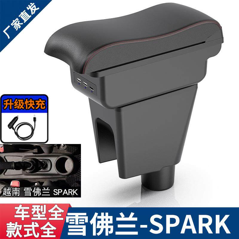 适用于雪佛兰斯帕克spark扶手箱专用雪佛兰spark中央手扶箱改装件