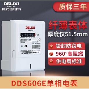深圳供电计量校验DDS606单相电子表DTS606系列三相电子式电能表