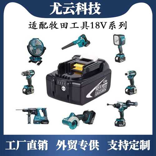 适合  18V电动工具电池BL1840 BL1830  BL1860手电钻角磨