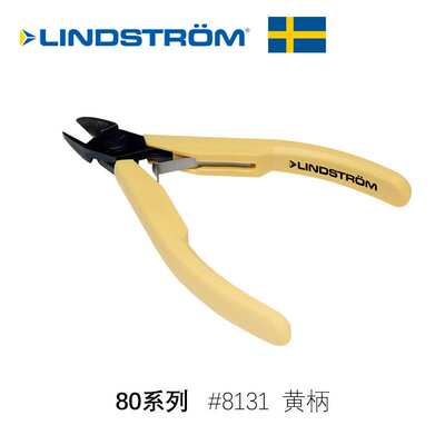 LINDSTROM瑞典黄柄剪钳  #8131轻量80型精密防静电断线斜口钳