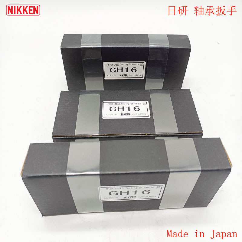 NIKKEN日研滚珠型高速刀柄用轴承扳手GH6GH10GH12GH16 GH20 GH25