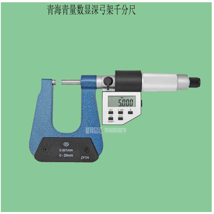 青量数显深弓架千分尺0-25-50弓深50/100/150m数显板厚外径千分尺