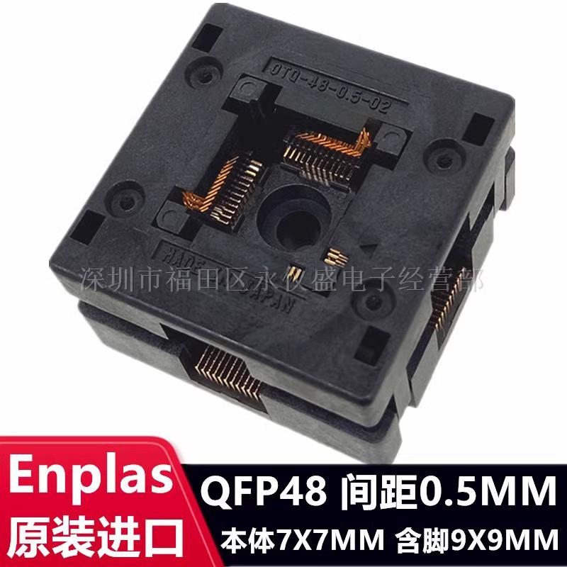 TQFP48/OTQ-48-0.5-02测试座 编程座 烧录座 适配座Enplas 原装