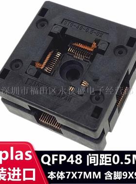 TQFP48/OTQ-48-0.5-02测试座 编程座 烧录座 适配座Enplas 原装