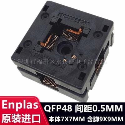 TQFP48/OTQ-48-0.5-02测试座 编程座 烧录座 适配座Enplas 原装