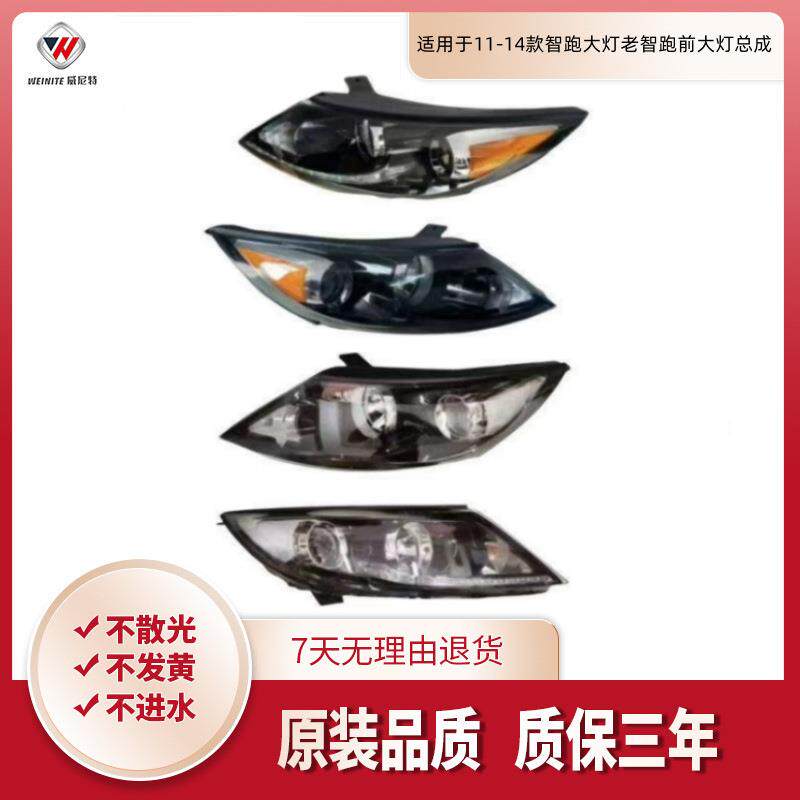 适用于智跑大灯老智跑前大灯总成11 12 13 14款美版智跑LED日行灯