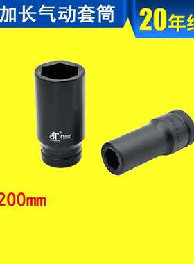东特风炮套筒  1/2加长气动套筒  1/2风炮套筒*L200mm