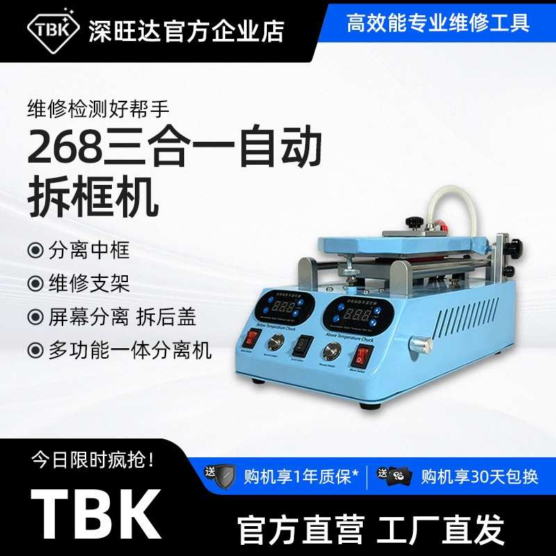 TBK268曲面屏拆机分离机拆屏后盖多功能手动拆卸工具机器设备