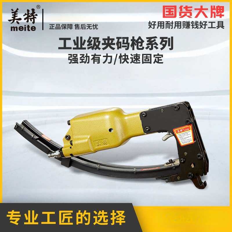 气动夹码枪可调气钉枪美特M66固定床垫沙发弹簧金属笼夹码钉CL-72