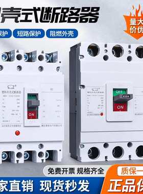 塑壳式断路器2p3p4p空气开关三相四线63a100a160a300a630a380v